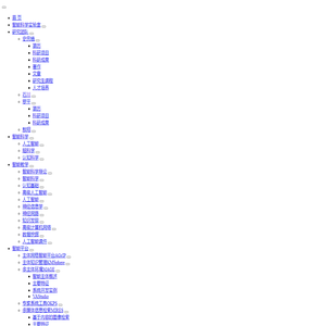 智能科学与人工智能网站