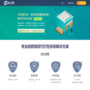 专业的跨境电商货代系统，仓库系统，支持shopee、lazada等平台