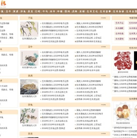 生肖缘-十二生肖运势运程，十二生肖配对，十二生肖属相婚配，12生肖属相血型