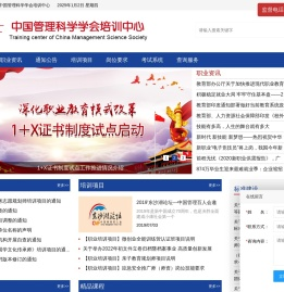 中国管理科学学会培训中心官网-中国管理科学学会CMC职业能力证书网