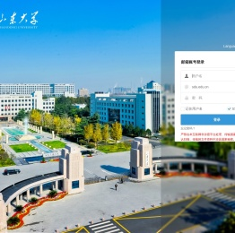 Shandong University Mail System