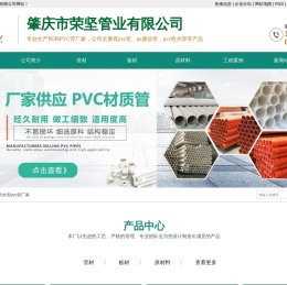 pe通信管_pvc给水管_pvc管厂家-肇庆市荣坚管业有限公司-肇庆市荣坚管业有限公司