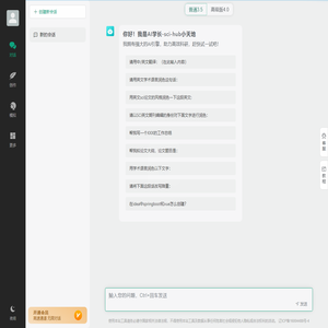 AI学长-sci-hub小天地