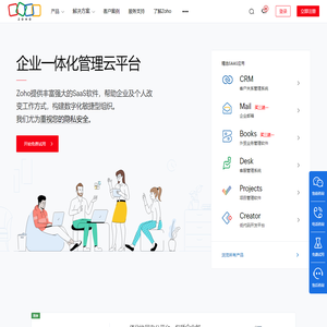 Zoho官网|CRM, 企业邮箱等企业SaaS软件及云应用