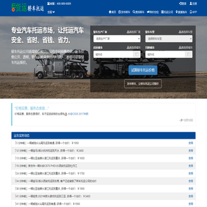 e货运轿车托运 - 在线汽车托运市场