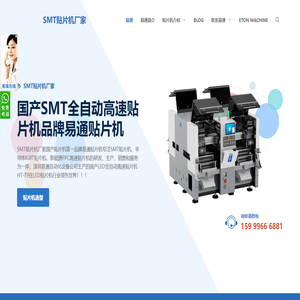 SMT贴片机厂家 - 国产SMT全自动高速贴片机品牌易通贴片机