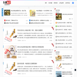 东湖商贷-比特币_公积金_房贷_车贷 - 东湖商贷