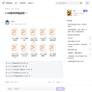 1-16中医中药学精品资源！！