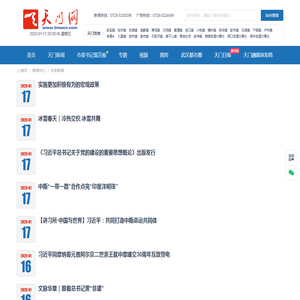 头条新闻 - 天门网