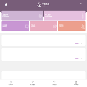 幸孕妈咪-月嫂育儿嫂服务中心-遇见你，很幸孕
