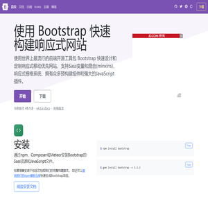 Bootstrap · 世界上最流行的HTML, CSS, 和JS框架www.bootstrapcn.net