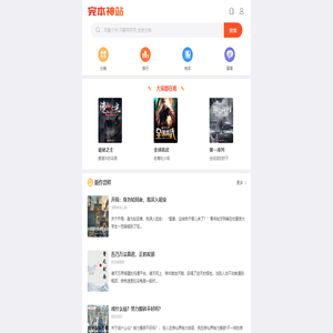 完本神站手机站 - 一个专门提供优质完本小说的网站