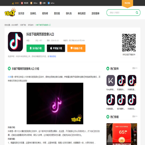 抖音下载网页版登录入口_抖音app正式免费版下载_18183软件下载