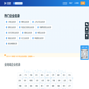 企业名录大全-企业名录搜索-热门企业名录查询-客套企业名录搜索软件