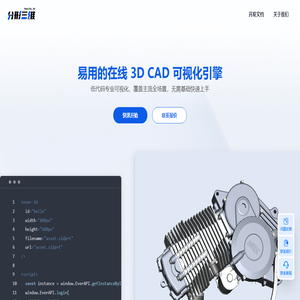 分形三维(Fractal 3D)-易用的在线3D CAD可视化引擎