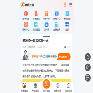 资源税计算公式是什么-高顿教育