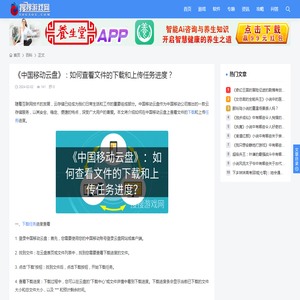 《中国移动云盘》：如何查看文件的下载和上传任务进度？ - 搜搜游戏网