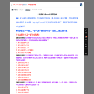 115网盘全攻略——从菜鸟到达人_115_社区_115生活(曾用名“115网盘”)_数字生活平台