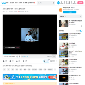 为什么要做抖音号？为什么要做企业号？_哔哩哔哩_bilibili