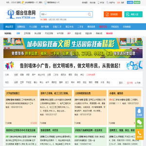 烟台信息网 - 信息熊® - www.ytxxw.com - 免费发布各种信息