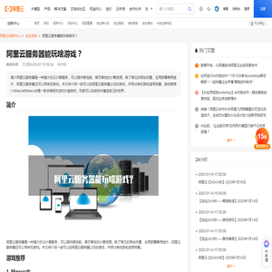 阿里云服务器能玩啥游戏？