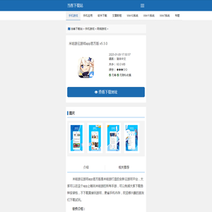 米哈游云游戏app官方版下载_米哈游云游戏手机版最新安卓版v5.3.0下载_当客下载站
