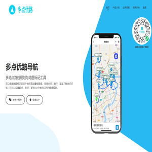 多点优路导航-实用的多地点路线规划工具