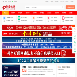 利辛热线—利辛房产_利辛县有影响力的城市门户_WWW.LIXIN.CC