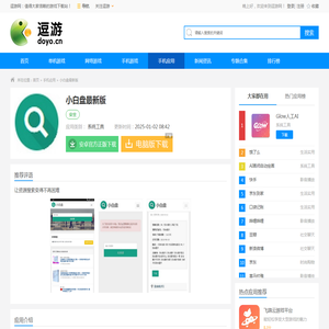 小白盘app官网下载最新版-小白盘搜索引擎官网2025最新版v1.0 - 逗游网