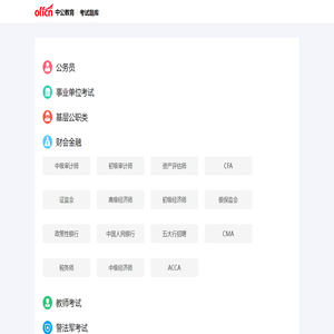 中公题库-职业教育在线题库