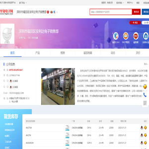 深圳市福田区安利达电子销售部_华强电子网