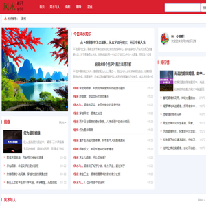 风水知识分享-了解传统的魅力