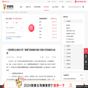 一无所有怎么贷款10万 *容易下款的银行贷款 急需10万块钱怎么贷款-齐装网