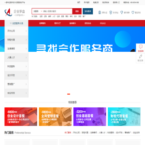 企业罗盘 -企业罗盘|一家为企业提供更低价格，更优服务的一站式服务平台