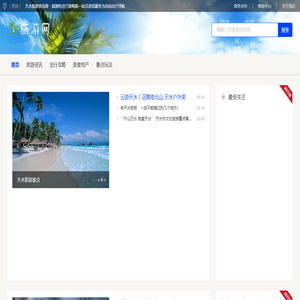 天水旅游资讯网 - 旅游吃住行游购娱一站式资讯服务为自由出行导航