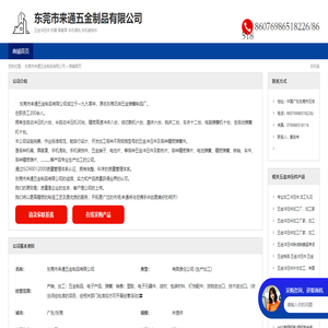 东莞市来通五金制品有限公司