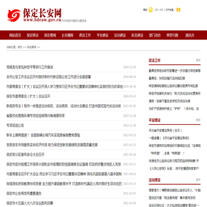 保定要闻_保定长安网
