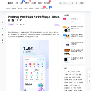 百度网盘app-百度网盘安卓版-百度网盘手机app官方最新破解版下载 v11.53.1 – 前端工具导航