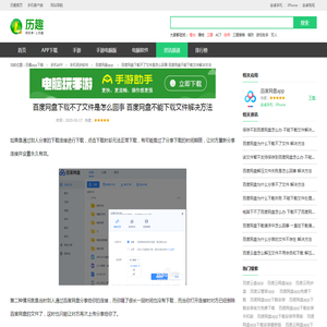 百度网盘下载不了文件是怎么回事 百度网盘不能下载文件解决方法_历趣