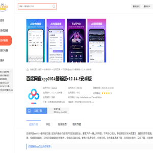 百度网盘app官方正版下载-百度网盘app2024最新版下载v12.14.3安卓版-宝贝游戏网