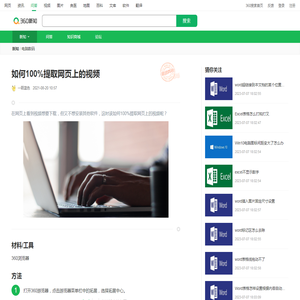 如何100%提取网页上的视频_360新知