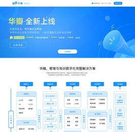 华瓣,教育与知识数字化工具。