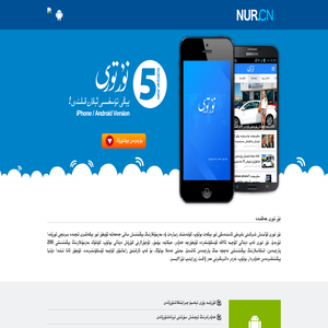 Nur.cn Mobile Apps