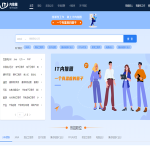 成都IT内推圈,一个可以安心·放心找工作的求职招聘平台