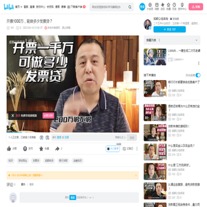 开票1000万，能做多少发票贷？_哔哩哔哩_bilibili