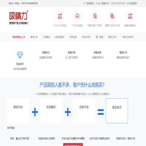 吸睛力:新品牌推广_产品推广_电商网店推广_13年营销推广公司