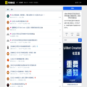 UiBot RPA技术开发交流社区 - RPA机器人流程自动化 - UiBot RPA开发者社区