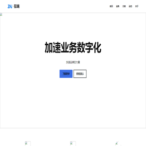 在端 – 加速业务数字化