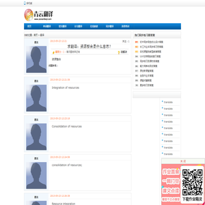 资源整合的翻译是： 什么意思？ 中文翻译英文，英文翻译中文，怎么说？-青云在线翻译网