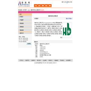 高邮市欣洋化工有限公司 纺织网